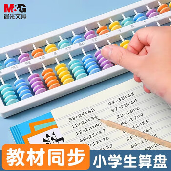 晨光（M&G）文具儿童毕业礼物11行小学生算盘人教版同步11档7珠算盘 珠心算数学教具