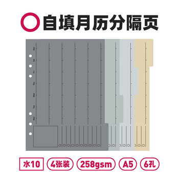 趁早趁早活页本间隔页配件适用a5六孔活页笔记本装饰索引分隔页加厚彩色隔板-2025年Q2月历3张装