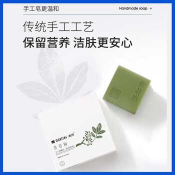 满婷（MANTING）青花椒手工皂（祛痘控油男女士专用香皂肥皂面部后背除螨沐浴乳）
