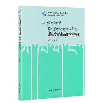 藏语教材预订订购价格- 京东