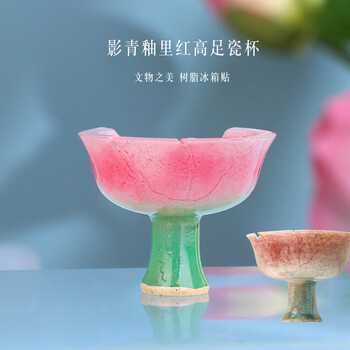 洧宜冰箱贴杭州故宫博物馆影青釉里红高足杯同款文创伴手礼西湖旅游纪念品中国特色礼物送老外