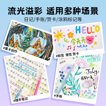Touch mark彩色闪光啫喱笔12色手账专用荧光笔发光流沙珠光绘画笔小学生儿童手抄报笔专用记号笔标记笔