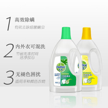 滴露 衣物消毒除菌液柠檬1.5L 儿童衣服杀菌除螨 可配消毒液洗衣液用
