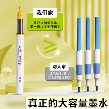 晨光(M&G)文具48色大墨王直液式丙烯软头马克笔学生儿童水彩笔画笔画画笔 彩色笔生日礼物