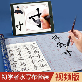 六品堂毛笔字水写布礼盒书法套装初学入门仿宣加厚速干布蘸水毛笔字帖水洗布空白文房第五宝