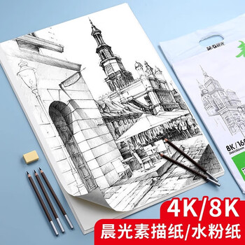 晨光 8K水粉纸画纸绘画纸美术生专用1袋20张 APYMX268 一袋装