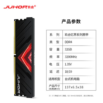 JUHOR玖合 32GB DDR4 3200 台式机内存条 忆界系列黑甲