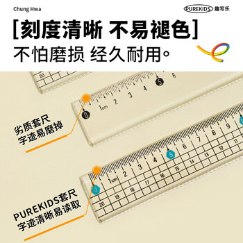 中华趣写乐purekids学生套尺(20cm直尺+三角尺*2+量角器)波浪直尺高透防爆护眼中考高考绘图套尺TC0036