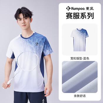 薰风（KUMPOO）羽毛球服男女透气速干舒适休闲训练服K241M-1037 蓝色（男款）M