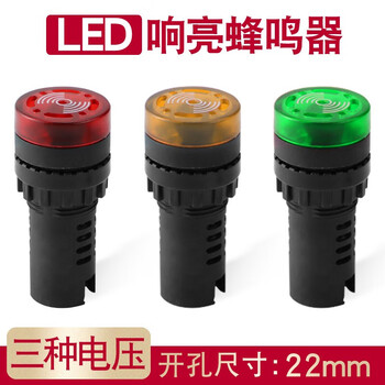 汇君 22mm断续声闪光声光LED蜂鸣器AD16-22SM报警器直流交流 绿色 220V 汇君 22mm断续声闪光声光LED蜂鸣器AD16-22SM报警器直流交流 绿色 220V
