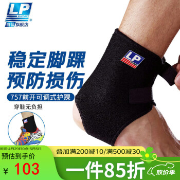LP757护踝跟腱开口户外运动脚踝关节稳固支撑护具 均码
