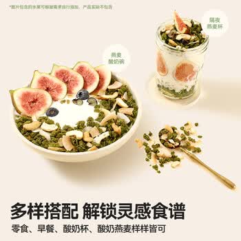谷之优品早餐即食冲饮营养 健身营养代餐 抹茶椰椰烘焙燕麦片300g/袋
