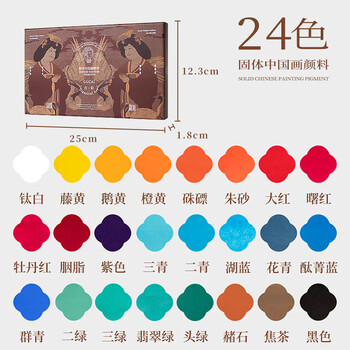鲁本斯24色国画颜料套装 入门级古彩京汉系列固体水彩水粉颜料儿童中国水墨画工具0138001037