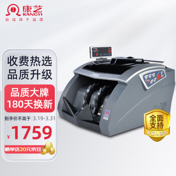 康艺（KANGYI）JBYD-HT-2900B(B)点钞机 支持新版人民币 办公商用验钞支持新旧混点