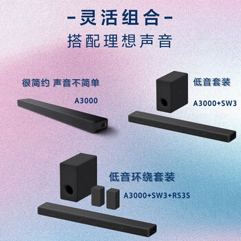 SONY 3.1声道 一体式全景声 回音壁 360智能穹顶 家庭影院 Soundbar 蓝牙 HT-A3000