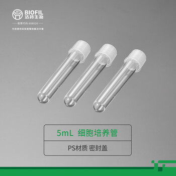 洁特生物JET BIOFIL细胞培养管实验室试管摇菌管 5mLPS密封盖灭菌25支/袋
