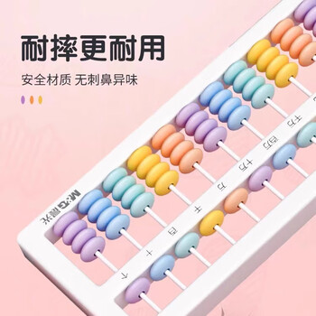 晨光（M&G）文具儿童毕业礼物11行小学生算盘人教版同步11档7珠算盘 珠心算数学教具