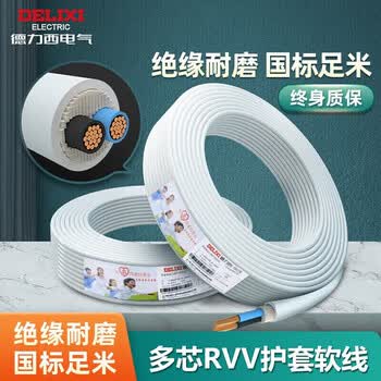 德力西(DELIXI)电线布电线 RVV1.5平方 二芯护套线软线白色 家装家用铜芯电线 50米