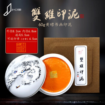 朱膘印泥价格报价行情- 京东