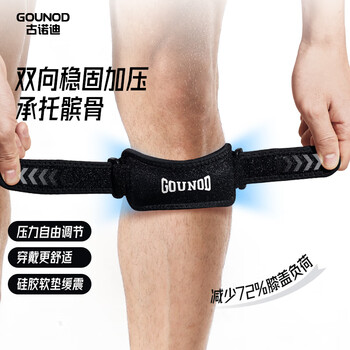 古诺迪髌骨带护膝专业级跑步爬山羽毛球稳定髌骨半月板损伤防护粉色一双