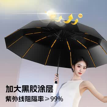 天玮伞业全自动晴雨伞大号加固加厚抗风黑胶防晒伞晴雨两用228骨可定制