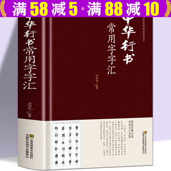 之草书书法字典品牌及商品- 京东
