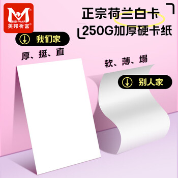 美邦祈富荷兰白卡纸4k200g马克笔专用纸手抄报画纸马克纸手绘纸学生手工折纸剪纸加厚硬卡25张/袋