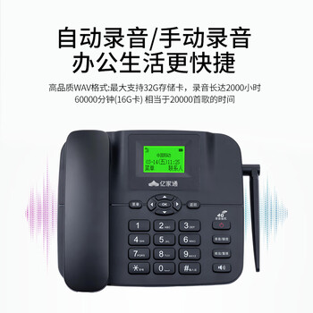 亿家通全网通4G5G无线插卡座机 固定电话机 移动联通电信广电 插SIM手机卡办公家用移动固话 PH20黑色