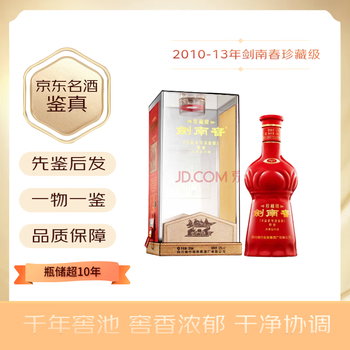 剑南春52度10年价格报价行情- 京东