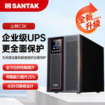 山特（SANTAK）C3K在线式 UPS不间断电源3000VA/3000W稳压电脑服务器机房停电后备电源内置电池一体机