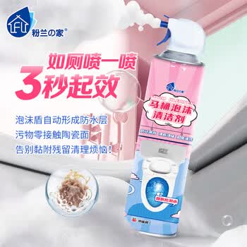 粉兰之家马桶清洁剂650ml洁厕宝家庭厕所洁厕灵慕斯泡沫盾防溅水去尿垢