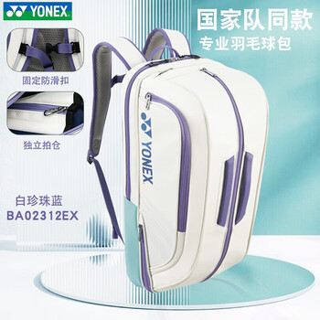 尤尼克斯（YONEX）羽毛球包方包双肩大容量背包 BA02312EX 白/珍珠蓝