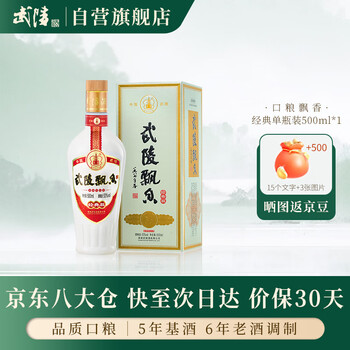 武陵白酒价格报价行情- 京东