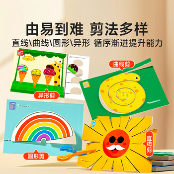 时光学萌趣儿童分级剪纸全3本幼儿园3-6岁宝宝手工diy制作益智启蒙折纸贴画男孩女孩礼物儿童新年礼物