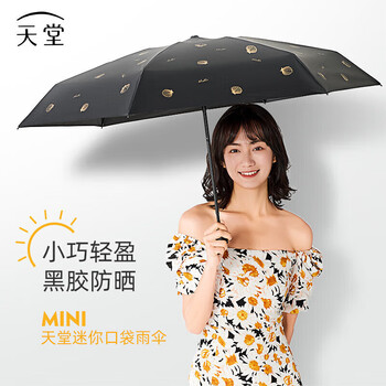 天堂伞黑胶防晒小巧便携遮阳雨伞 51116E海之贝 黑色