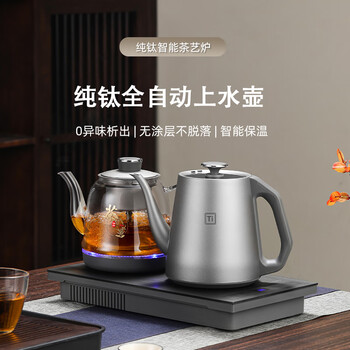 友家铺子（Biooner）纯钛全自动上水电热水壶茶台烧水壶茶桌茶几嵌入式一体机电茶壶茶具电茶炉套装 S82纯钛蒸茶款	