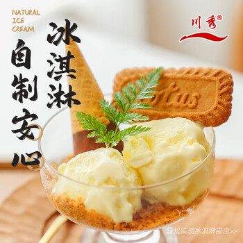 川秀巴西莓冰淇淋粉 家用自制冰淇淋原料冰激凌 50g*3包