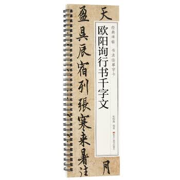 行书千字文书法品牌及商品- 京东