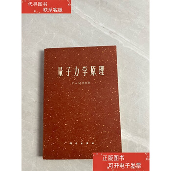 量子力学原理- 京东