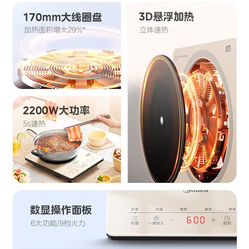 美的（Midea）家用爆炒电磁灶煎炒炖煮涮约定火力可调节铂钻电磁炉HK2002 MC-22TA01大功率悬浮加热