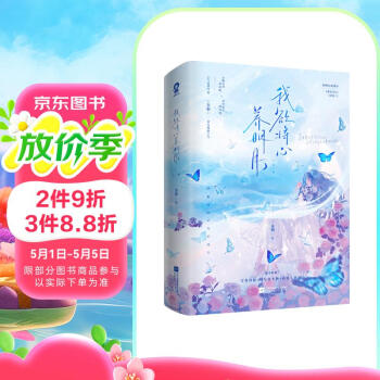 限量特签+定制印章版 我欲将心养明月 多梨著经典畅销都市青春言情双向奔赴小说正版实体书籍偷偷藏不住不二之臣双轨赠雪夜海报昼与夜卡牌致爱人票根