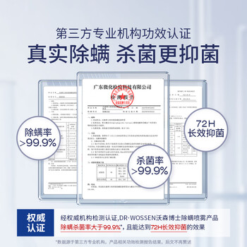 沃森博士除螨喷雾剂280ml*2去螨虫床上免洗免晒杀菌抑菌青花椒宿舍家用