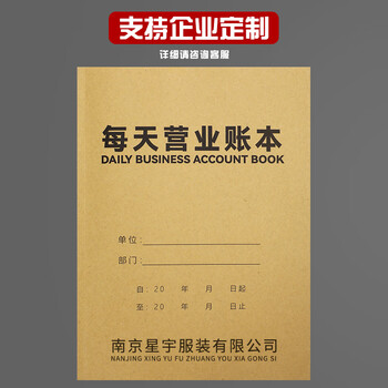 嘉然恒每日营业账本B5牛皮纸实体店铺收入明细记账本财务会计现金日记支出收入往来公司财会用品