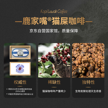鹿家嘴LUJIAZUI印尼正宗野鼬猫屎咖啡豆麝香猫手冲精品豆100g