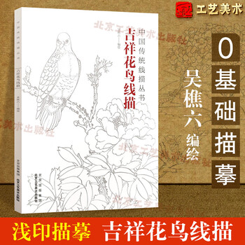 工笔花鸟画底稿- 京东