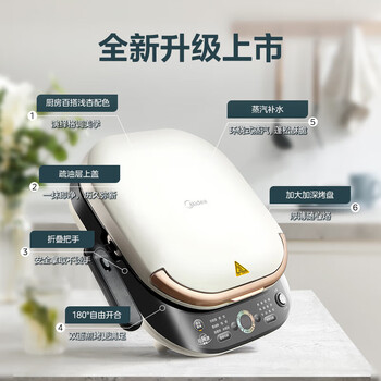 Midea美的下盘可拆 家用双面加热煎烤机 多功能烤肉锅加大加深三明治早餐机煎饼烙饼锅电饼档MC-JKE3073