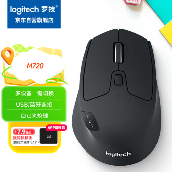 罗技（Logitech）M720 鼠标 无线蓝牙鼠标 办公鼠标 右手鼠标 大手鼠标 优联 黑色 带无线2.4G接收器