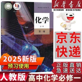 人教版高一化学- 京东