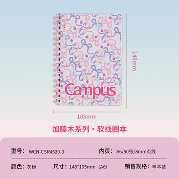 国誉（KOKUYO）A6/50张/8mm点线加藤木软线圈本学生笔记本子不硌手软面抄办公记事本 灰粉 1本装 WCN-CSR4520-3
