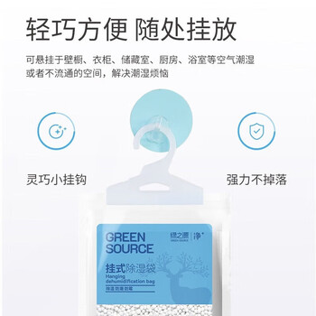 绿之源可挂式除湿袋大容量 衣柜宿舍床上被子除湿剂 250g*10袋装 Z-0555
